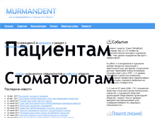 Tablet Screenshot of murmandent.ru